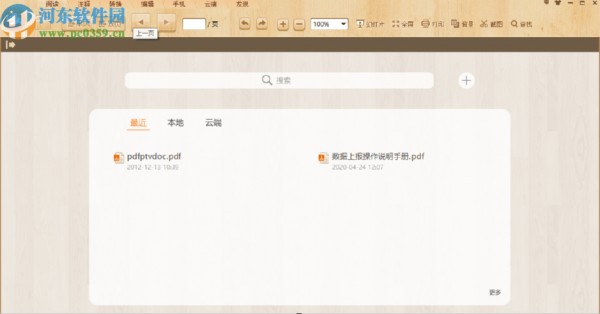 极速PDF阅读器添加书签的操作方法