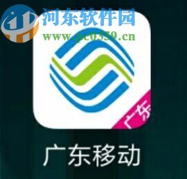 广东移动APP查看充值记录的操作方法