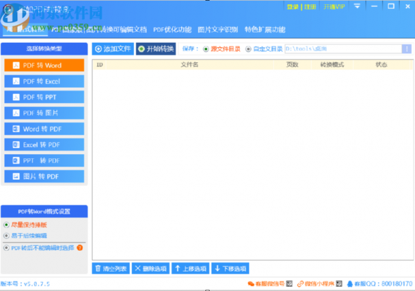 星如PDF转换器压缩PDF文件的操作方法