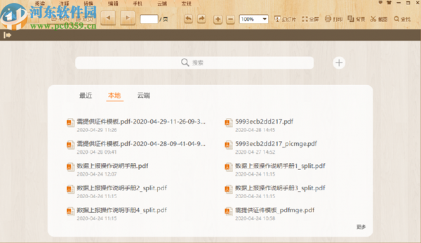 极速PDF阅读器切换成夜间模式的方法