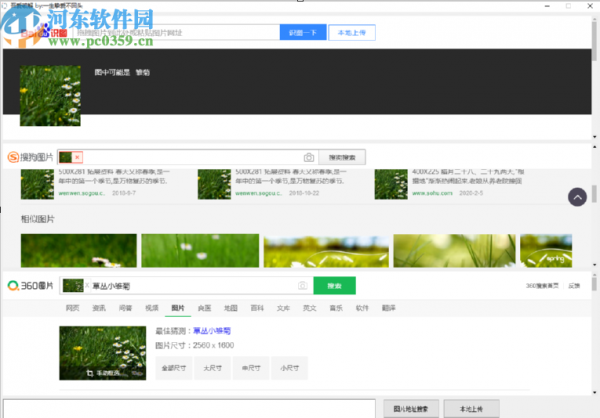 使用以图识图软件识别图片的操作方法