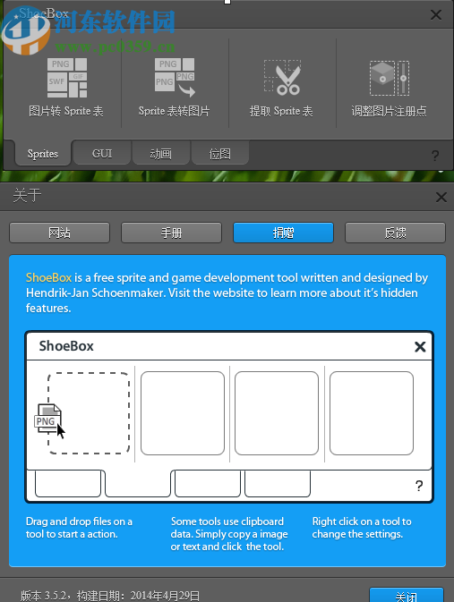 ShoeBox将图片转换成Sprite表的方法步骤