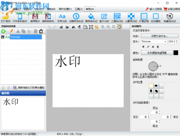 神奇照片加水印软件给图片添加时间日期水印的方法步骤