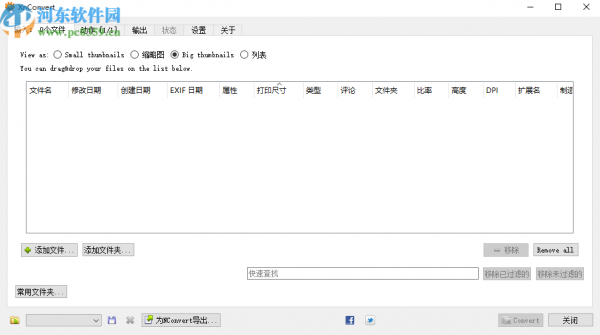 使用XnConvert批量旋转图片的方法步骤