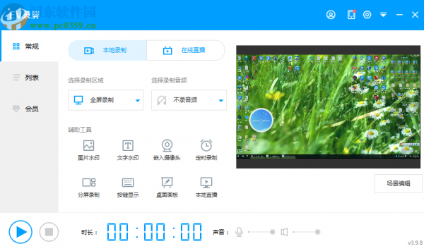 EV录屏修改录制快捷键的方法步骤