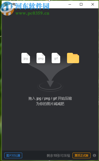 使用PP鸭批量压缩图片的方法步骤