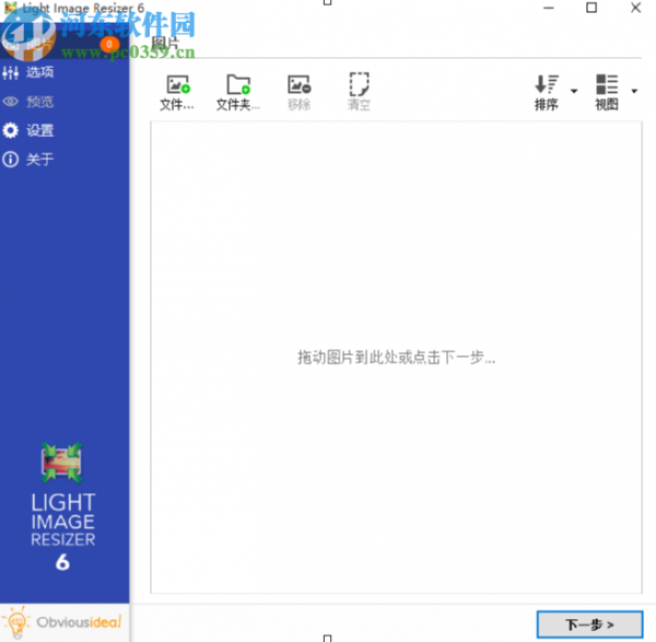 Light Image Resizer分割图片文件的方法