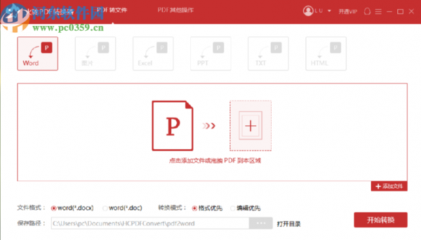 使用火驰PDF转换器合并PDF文件的方法