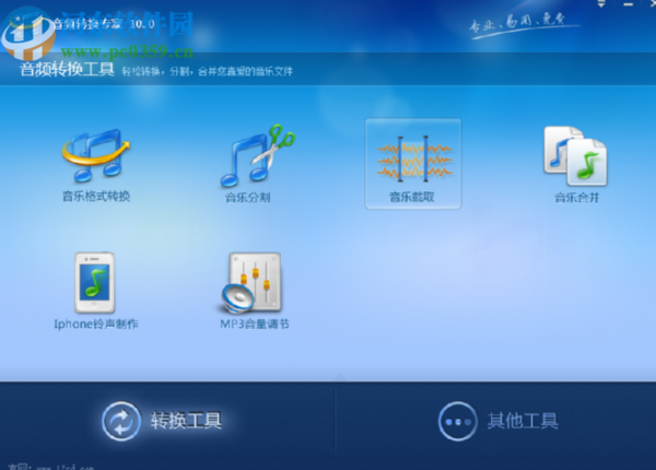 使用音频转换专家截取音频片段的操作方法