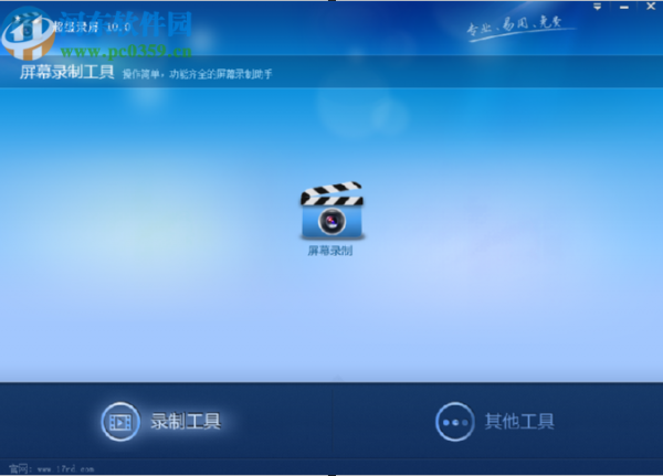 超级录屏自定义区域录制屏幕的操作方法