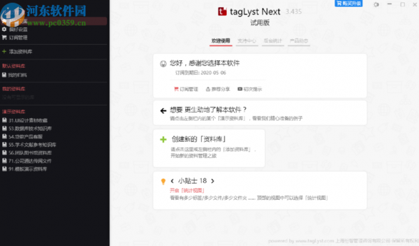 TagLyst Next给资料库设置封面的方法
