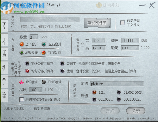 使用King Picture Merge合并图片的方法步骤