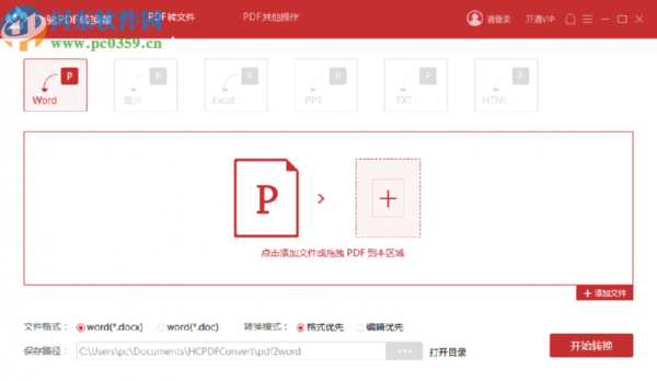 使用火驰PDF转换器将PDF文件转换成Word文件的方法步骤