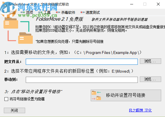 使用FolderMove移动文件夹的操作方法