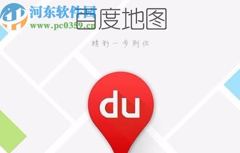 百度地图APP查看目的地公交线路的方法
