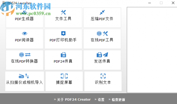 PDF24 Creator旋转PDF文件页面的方法