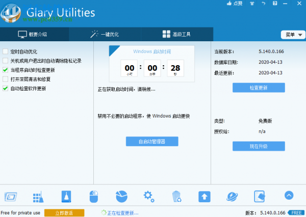 glary utilities pro加密电脑文件的方法步骤