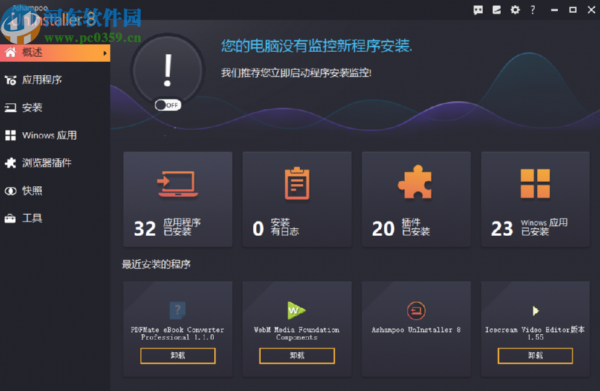 使用ashampoo uninstaller优化系统注册表的方法步骤