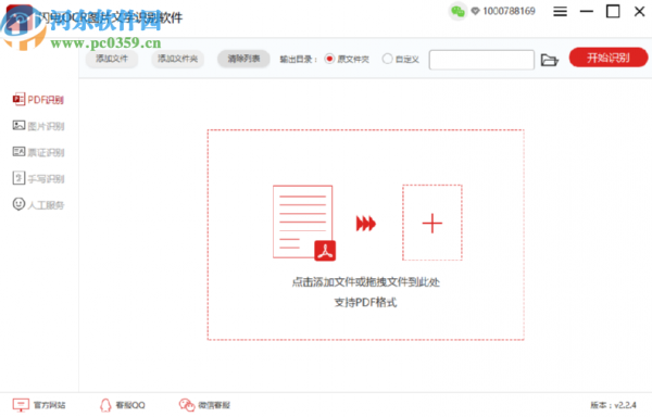闪电OCR图片文字识别软件识别PDF文字内容的操作方法