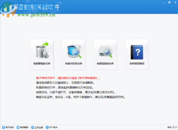 深度数据恢复软件恢复删除文件的方法