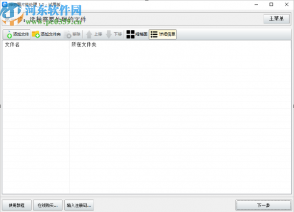 神奇图片批处理软件批量给图片添加边框的方法步骤