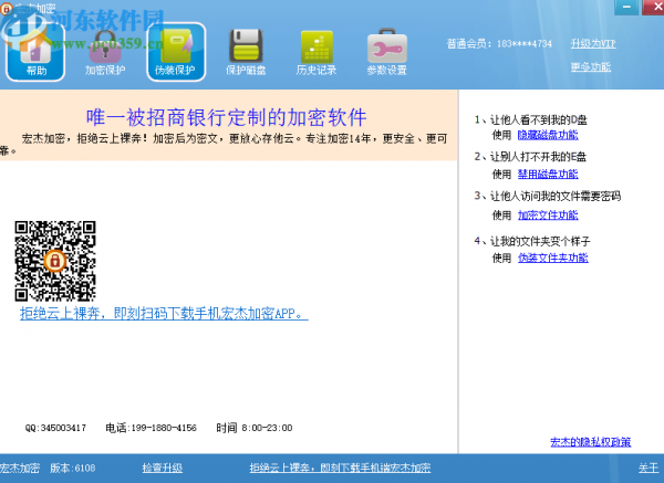 使用宏杰文件夹加密软件保护电脑磁盘的方法