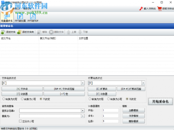 神奇文档处理软件批量重命名文件的方法