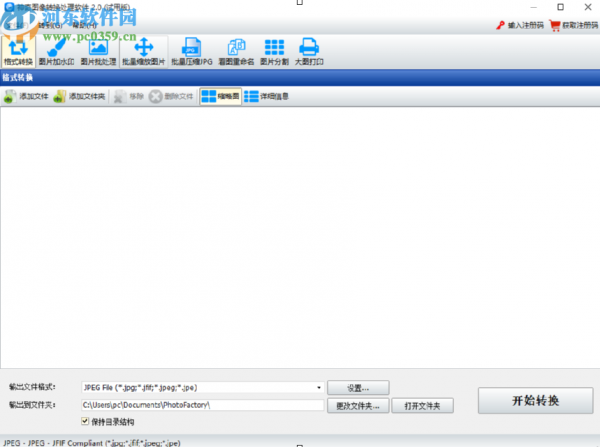 使用神奇图像处理软件分割图片文件的方法