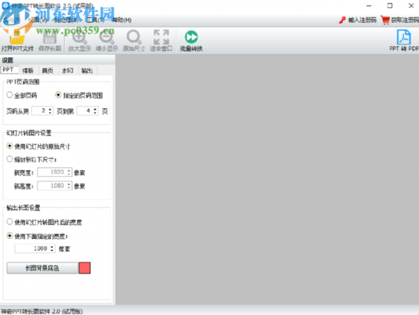 使用神奇PPT转长图软件将PPT转换成长图的操作方法