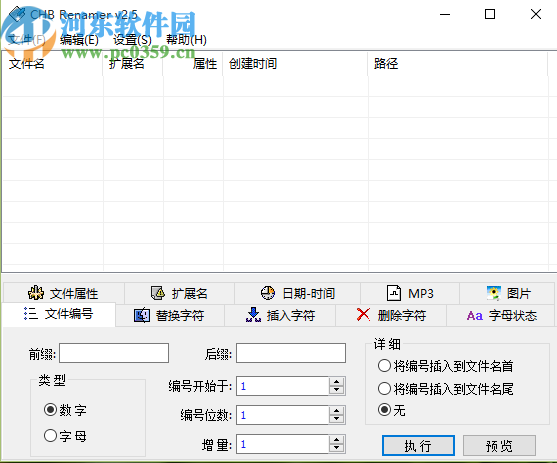 使用CHB Renamer批量更改文件名称的方法