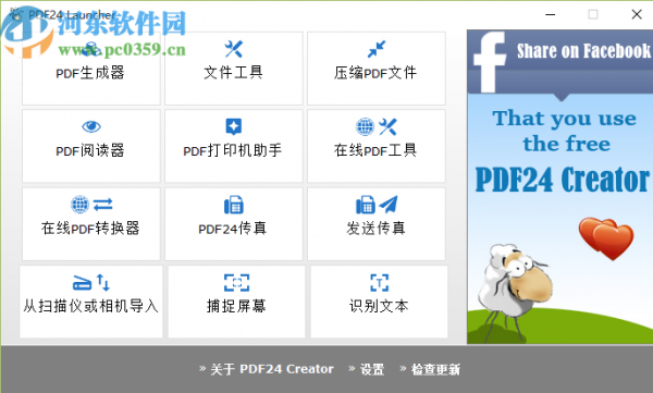 PDF24 Creator合并PDF文件的方法步骤