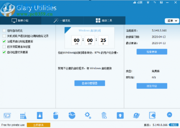 glary utilities pro备份电脑注册表的方法
