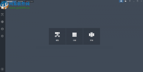 使用Bandicut拼接视频文件的方法步骤