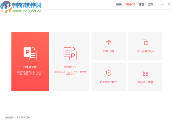 嗨格式PDF转换器给PDF文件添加水印的方法步骤