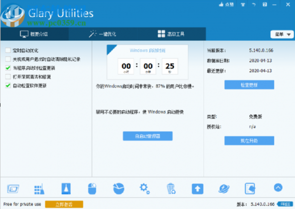 使用glary utilities pro粉碎电脑文件的方法