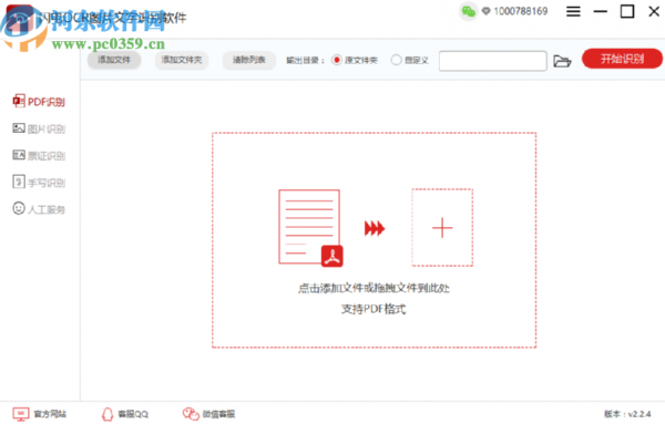 闪电OCR图片文字识别软件识别提取身份证信息的操作方法