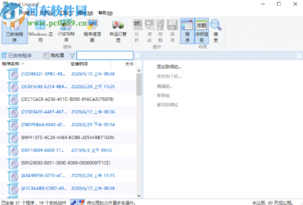 使用Total Uninstall清理电脑程序的方法步骤