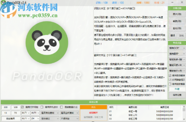 使用PandaOCR识别图片文字的方法