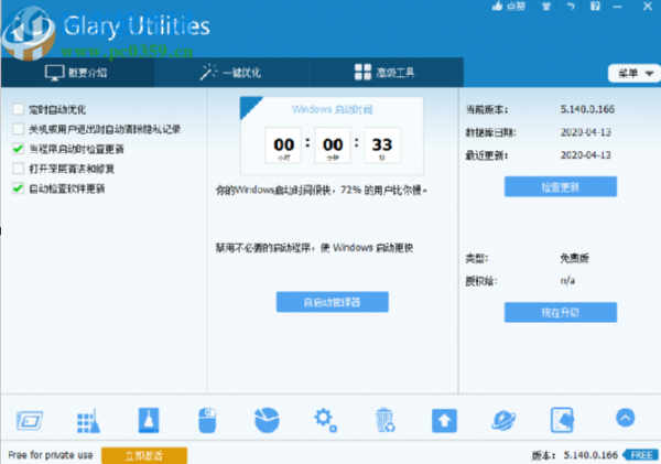 glary utilities pro查找删除空文件夹的方法
