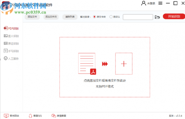 闪电OCR图片文字识别软件识别图片文字的操作方法