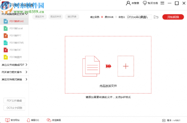 使用闪电PDF转换器压缩PDF文件的方法步骤