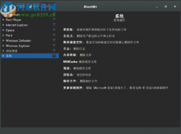 Portable BleachBit清理电脑磁盘的方法