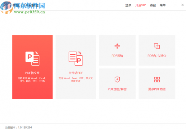 嗨格式PDF转换器提取PDF文件图片的方法