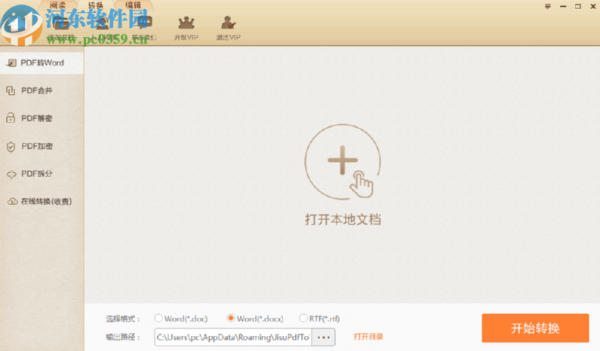 使用极速PDF转Word合并PDF文件的方法