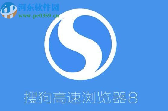搜狗高速浏览器设置页面字体的方法步骤
