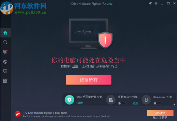 IObit Malware Fighter扫描清理电脑恶意软件的方法步骤
