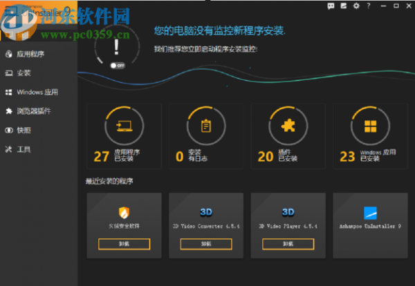 使用Ashampoo UnInstaller批量卸载软件的操作方法