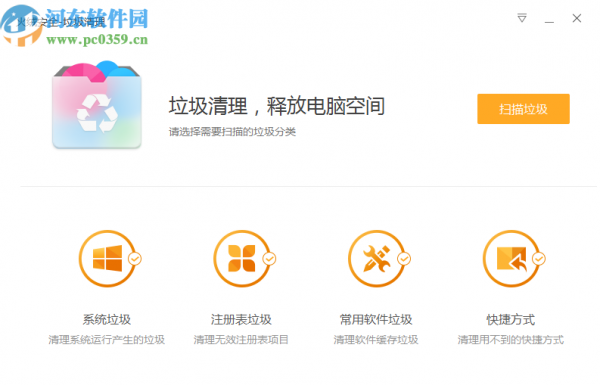 火绒垃圾清理软件清理系统垃圾的方法