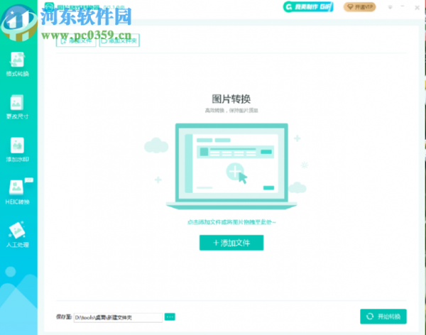 转转大师图片格式转换器批量修改图片尺寸的方法步骤