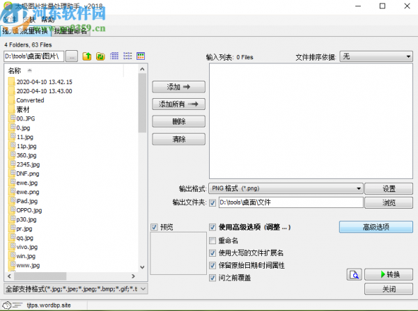 太极图片批量处理助手批量调整图片对比度的方法步骤